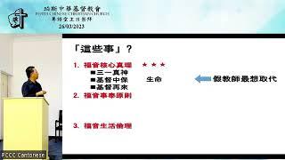 Perth Chinese Christian Church (PCCC) Cantonese Sunday Service