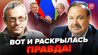 ЯКОВЕНКО & ГУДКОВ: Вот чем Путин ПОДКУПИЛ Орбана. Что теперь будет с ЕС? США теряют лидерство