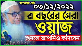 এই বছরের সেরা ওয়াজ শুনলে আপনিও কাঁদবেন | Lutfur Rahman Waz 2022 | লুৎফর রহমান ২০২২ | Holy Vision |