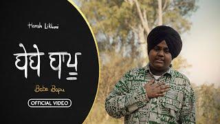 Harsh Likhari - Bebe Bapu | Vagish | Harf Kambo (Official Video) Punjabi Video Trending Song 2024