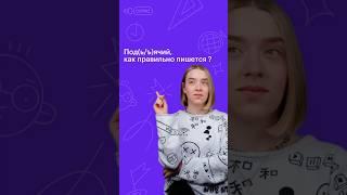 Слово, в котором часто ошибаются на ЕГЭ #русскийязык #егэ #сотка #100баллов #11класс