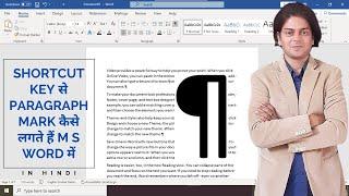 How to use paragraph marks in word | How do you show paragraph marks in Word?