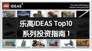 乐高ideas系列、Architecture系列投资指南【奥斯丁】