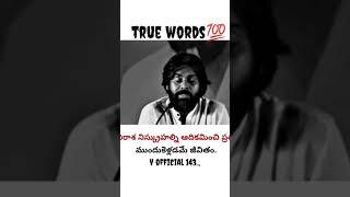 Pawankalyan true words| emotional heart touching whatsapp status telugu #shorts @vofficial143