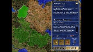 Heroes of Might and Magic III (Герои 3 - SoD): "Новое начало", #4 - "По следам башмаков"