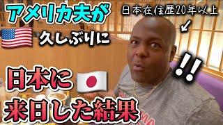 日本在住歴20年以上の夫が久々日本来日したらテンションMAX︎アメリカ生活｜バイリンガル育児｜3児ママ｜黒人ハーフ｜国際結婚｜海外の反応