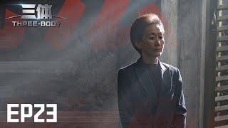 【ENG SUB】《三体》第23集：叶文洁在ETO清洗降临派 Three-body EP23【欢迎订阅咪咕MiGu官方频道】