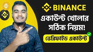 Binance Account কিভাবে খুলবো | Binance Account Create | How to Create Binance Account and Earn Money