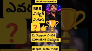  BB8 Winner Twist Update Nikhil Gautam Prerana Bigg Boss Telugu 8 Day 99 Promo #shorts #starmaa