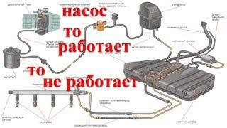 инжектор не работает бензонасос