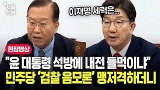 "기어이 30번 째 탄핵을..." 국힘, 심우정 검찰총장 흔드는 민주당을 맹저격하더니