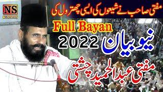 Full Bayan 2022 | Mufti Abdul Hameed Chishti | Shia Ki Chitrol | Allama Abdul Hameed Chishti 2022