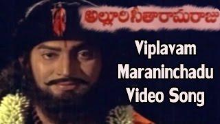 Alluri Seetarama Raju || Viplavam Maraninchadu Video Song || Krishna, Vijaya Nirmala