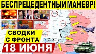 Беспрецедентный удар ВС РФ! Пролом у Харькова и Сум! Военные сводки 18.06.2025