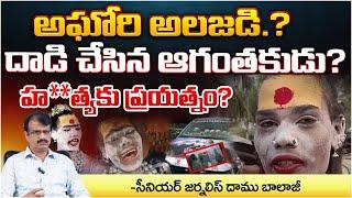 అఘోరి అలజడి.? Devotees @ttacked Aghori's car? Aghori's true face revealed?