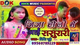 Singer Nidhi Dubey ka holi song February 13, 2020