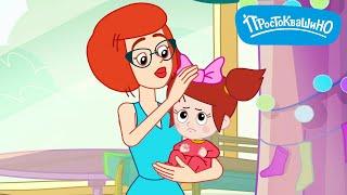 Новое Простоквашино ⭐ Настоящие девочки ⭐ ПРЕМЬЕРА на канале Союзмультфильм 2025