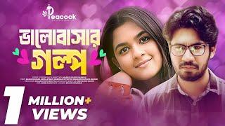 Valobashar Golpo (ভালোবাসার গল্প) Khairul Basar | Sadia Ayman | New Bangla Natok 2024