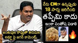 YS Jagan Unexpected Comments On Tirumala Laddu Issue | CM Chandrababu Naidu | News Buzz