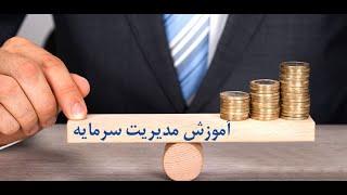 آموزش و نکات مهم در مدیریت سرمایه در فارکس