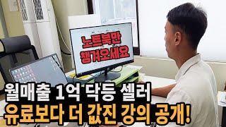 [오프라인 강의 풀버전] 쇼핑몰 창업 할 때 월 순수익 300이상 벌고 싶다면 무조건 봐야할 영상 // 진짜 보고 따라만 하시면 됩니다