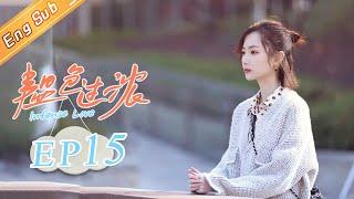 [ENG SUB] "Intense Love" EP15: Starring of Zhang Yuxi & Ding Yuxi [MangoTV Drama]