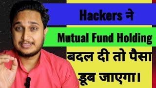 Hackers ने Mutual Funds Holdings बदल दी तो पैसा डूब जाएगा।