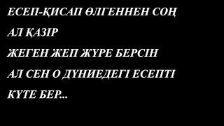 Ақыреттегі мизам таразысында адамдардың амалдары тартылады мыс... #уағыз #намыс #намаз #дін #құран