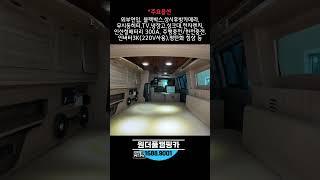 [판매완료] 그랜드스타렉스 캠핑카 중고 가성비 끝판왕 주차 걱정 끝!!  [매물번호 1705] #shorts