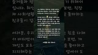 의사 이국종  #좋은말씀 #명언 #긍정의말
