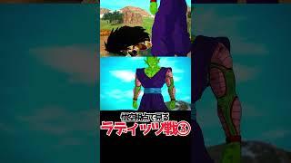 悟空視点で見るラディッツ戦③【ドラゴンボールSparking! ZERO】 #ドラゴンボール #dragonball