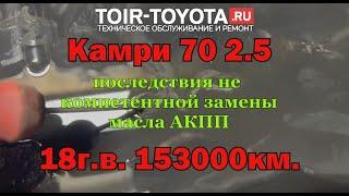 Camry 70 2.5 18г.в. 153000км. (Такси). Аа, ЧЁ там менять тааа!?...любой справится\АКПП финиширует.