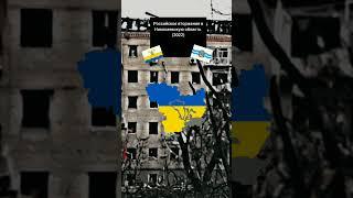 Российское вторжение в Николаевскую область / #shorts #украина #николаев #николаевскаяобласть