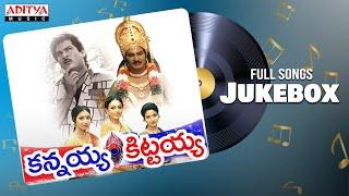 Kannayya Kittayya Full Songs Jukebox | Rajendra Prasad,Shobana |Relangi Narasimharao | Vamshi