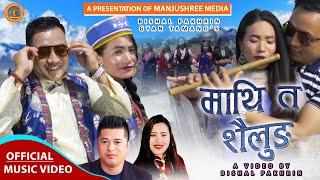 "Mathi Ta Sailung" - Gyan Tamang & Suni Dimdung || Bishal Pakhrin & Anju Lama || New Selo Song 2080