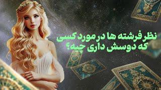 فال تاروت یونیکورن - نظر فرشته ها در مورد کسی که دوسش داری چیه؟