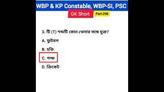 GK part-296, WBP constable -2024, KP Constable-2024, RPF constable, WBP constable, PSC clerkship,