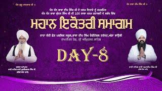 Live | Mahaan Ikotri Samagam | Day 8 | Bhai Amandeep Singh Ji | Bibi Kaulan Ji Wale 10/3/2025