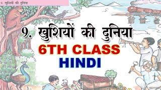 6th Class Hindi , 9th Lesson - Kushiyon Ki Duniya  Full lesson with telugu explanation.