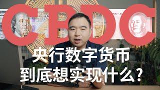 "央行数字货币"到底想实现什么?和电子支付有什么区别?金融系统将如何被颠覆?