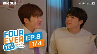 [Official] Fourever You | เพราะรักนำทาง | Ep.8 (1/4) | Studio Wabi Sabi