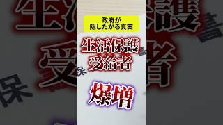 【生活保護】年金では生活できない【シニア世代】生活保護 急増 #shorts