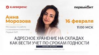 Адресное хранение на складах. Как вести учет по срокам годности?