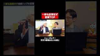 電話ゼロ、訪問ゼロで注文殺到の営業術 #shorts #short #shortvideo