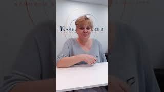 Отзыв о клинике "Качество Жизни"