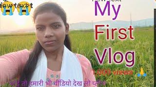 My First Vlog|| my First Vlog 2023||| my first vlog on you tube || #sk Sonika vlog