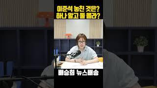 이준석 단호박, 정작 이건 몰랐다?