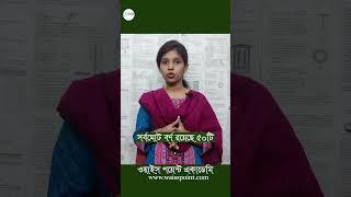 বাংলা বর্ণ ও বর্ণমালা । স্বরবর্ণ ব্যঞ্জনবর্ণ | Waiss Point Academy