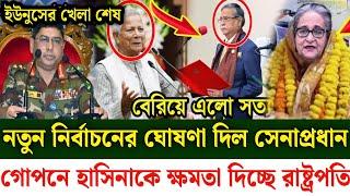 Ajker Bangla khobor 24 Sept 2024 | Bangladesh latest news | Somoy sangbad news | Bangla News Today