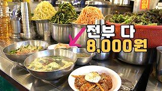 비빔밥 시키면 칼국수와 냉면이 서비스! 배터지게 먹고 오는 남대문시장 서울식당 ┃Bibimbap Kalguksu Cold Noodles / korean street food